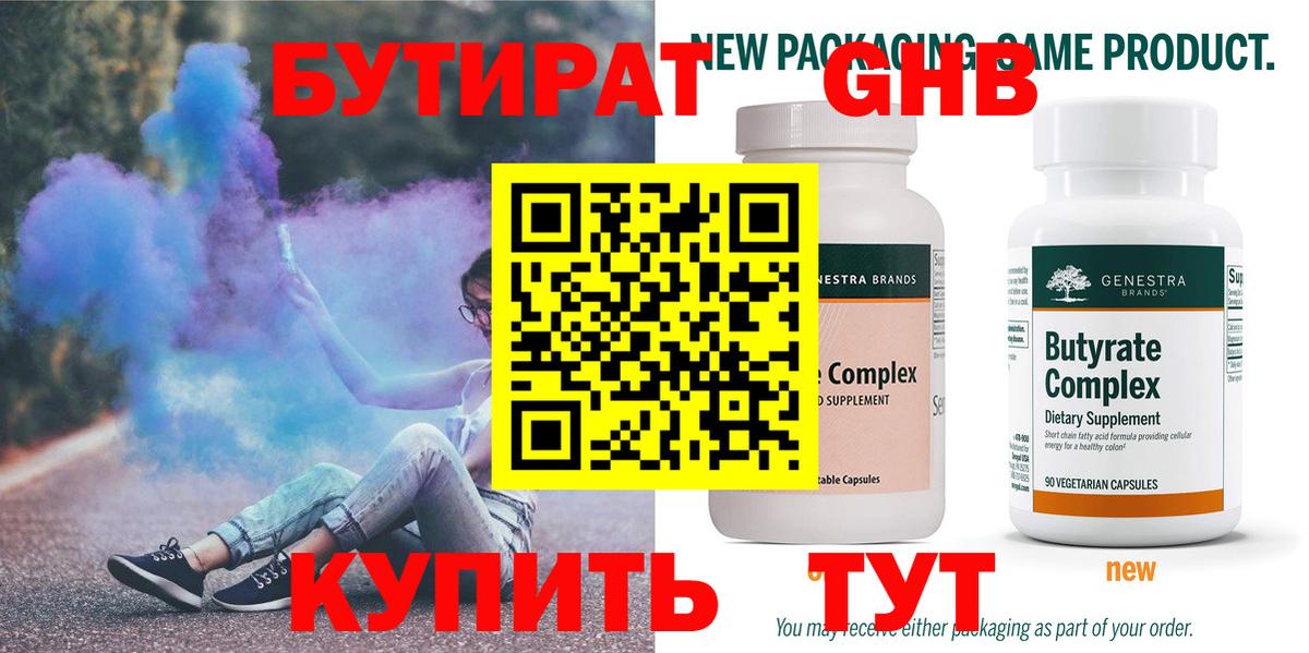 Бутират BDO Симферополь
