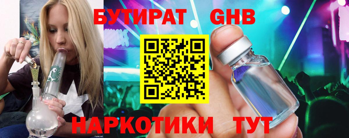 Симферополь  БУТИРАТ Butirat  БУТИРАТ  Вход с VPN 