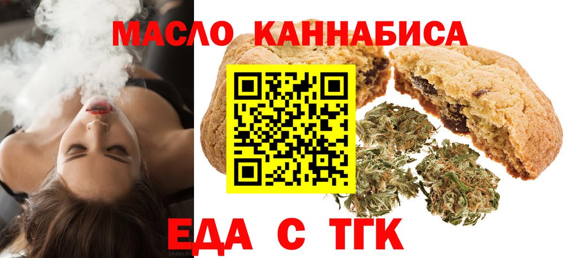 Еда ТГК конопля Симферополь