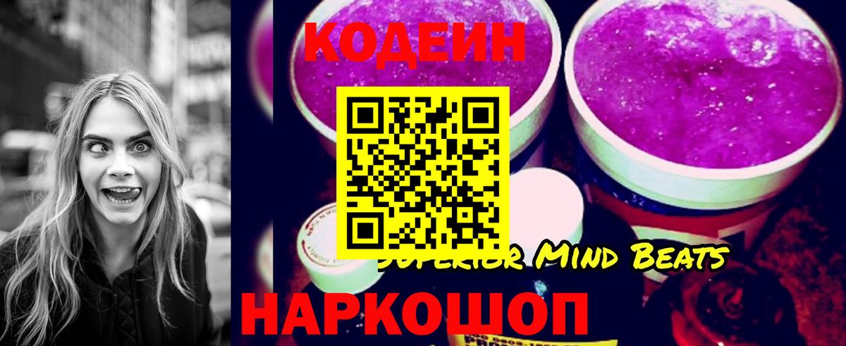 Codein напиток Lean (лин)  Кодеин Purple Drank  Симферополь 