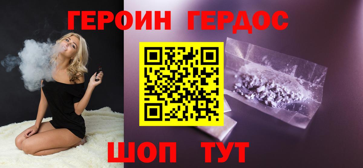 Героин хмурый  Вход с VPN  Симферополь 