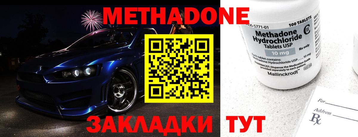 Метадон methadone  МЕТАДОН мёд  Вход с VPN  Симферополь 