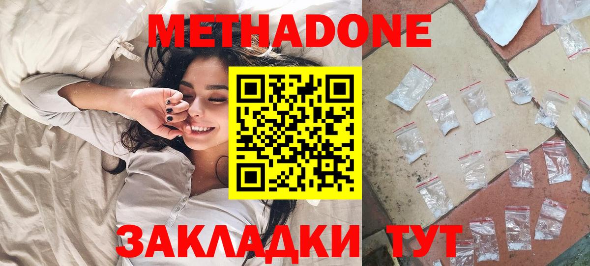 МЕТАДОН белоснежный Симферополь